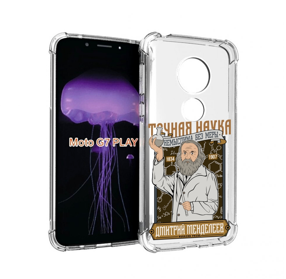 

Чехол MyPads Дмитрий Менделеев для Motorola Moto G7 Play, Прозрачный, Tocco