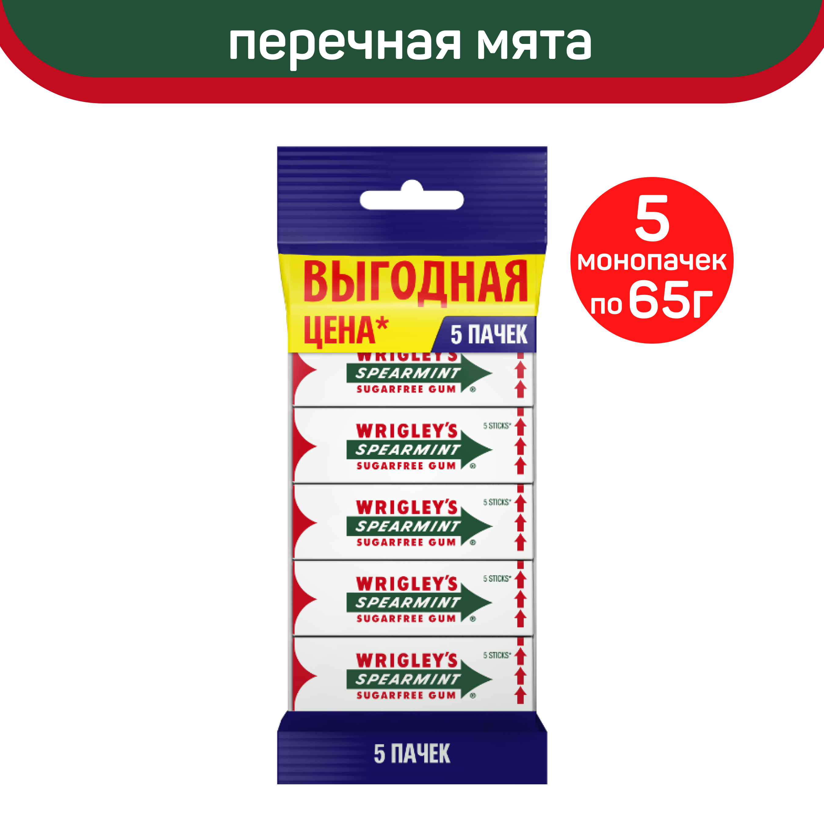 Жевательная резинка Wrigley's Spearmint без сахара, со вкусом мяты, 5 упаковок по 5 шт