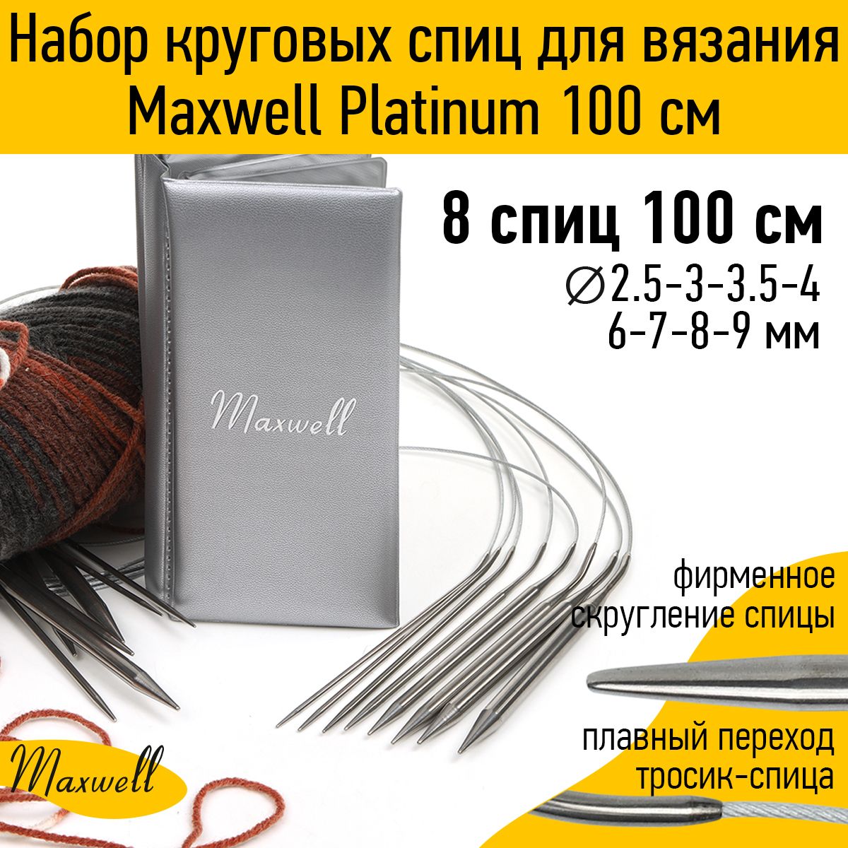 

Набор круговых спиц для вязания Maxwell Platinum 100 см, Серебристый, MAX.100