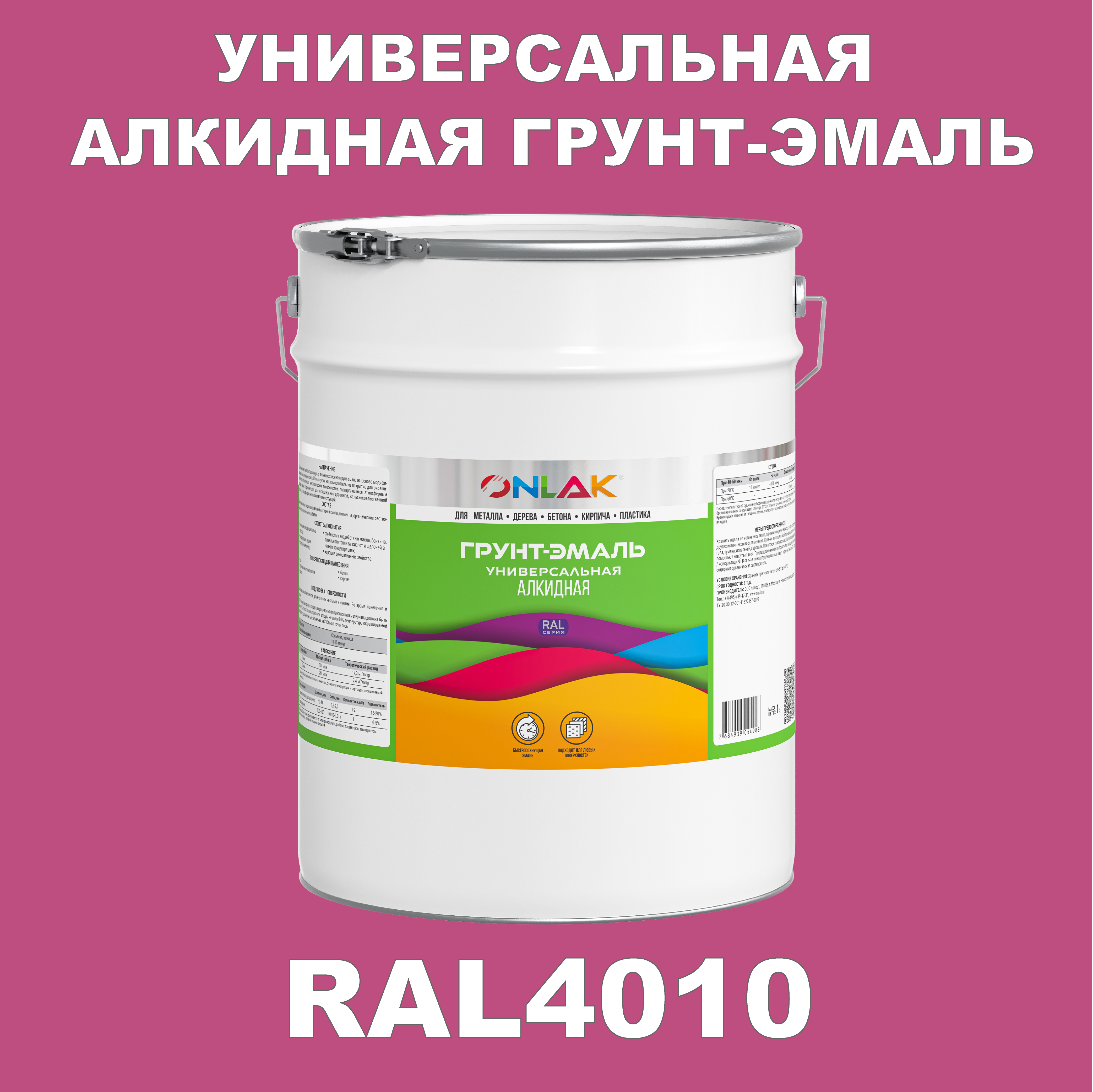 фото Грунт-эмаль onlak 1к ral4010 антикоррозионная алкидная по металлу по ржавчине 20 кг