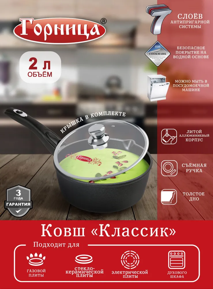 Ковш Горница 2 л, съемная ручка, с крышкой, ковшик, серия 