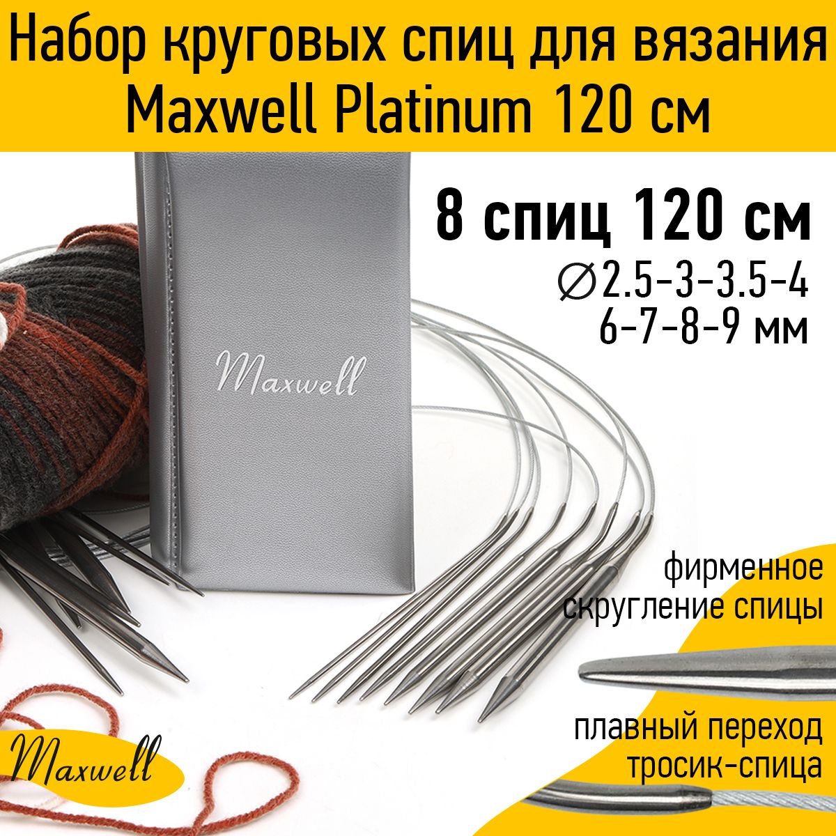 

Набор круговых спиц для вязания Maxwell Platinum 120 см, Серебристый, MAX.120