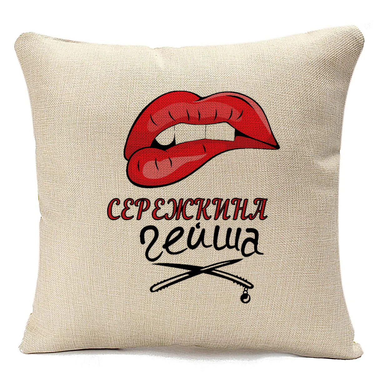 

Подушка бежевая CoolPodarok Гейша Сереина, Бежевый