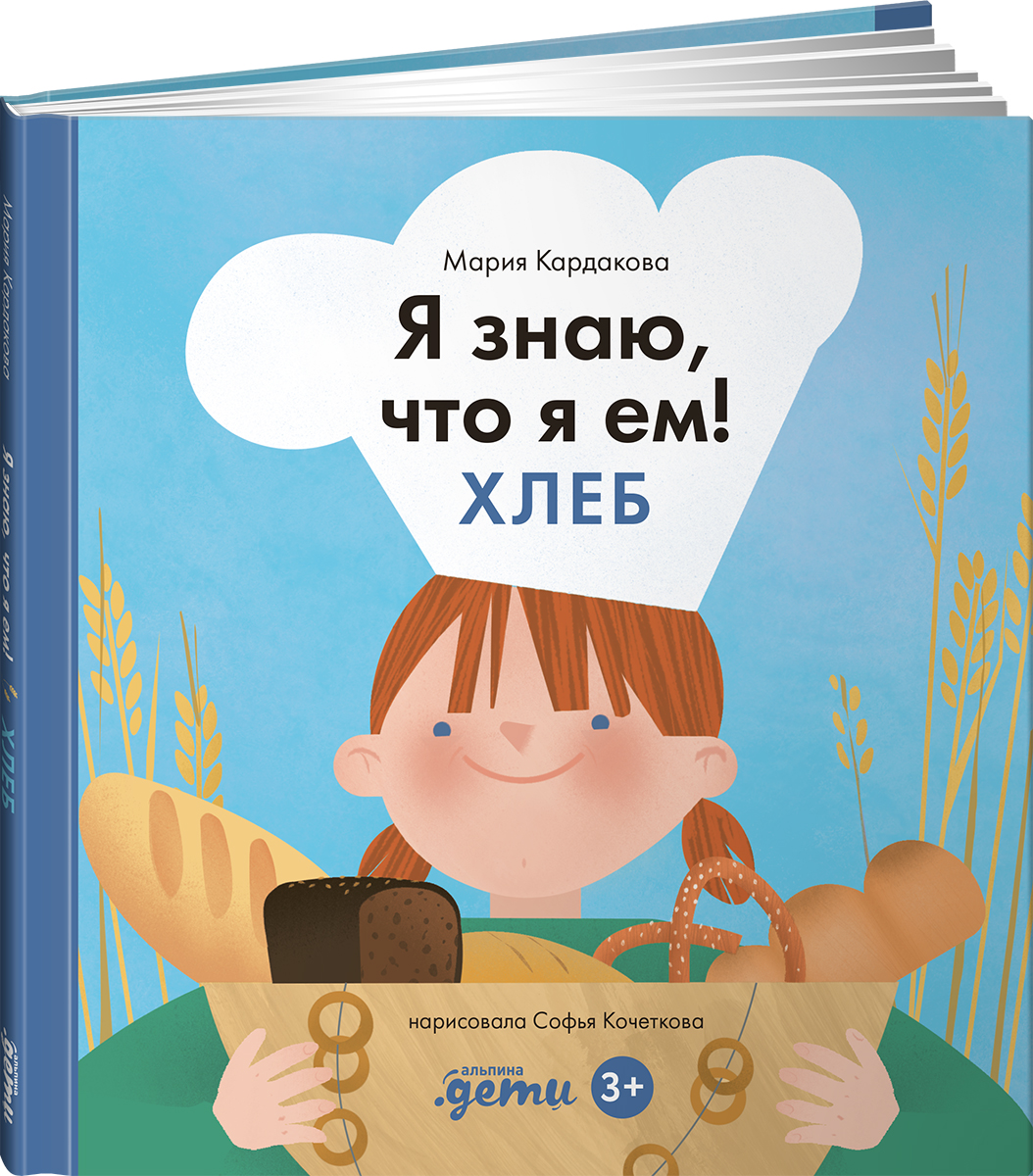 

Я знаю, что я ем! Хлеб