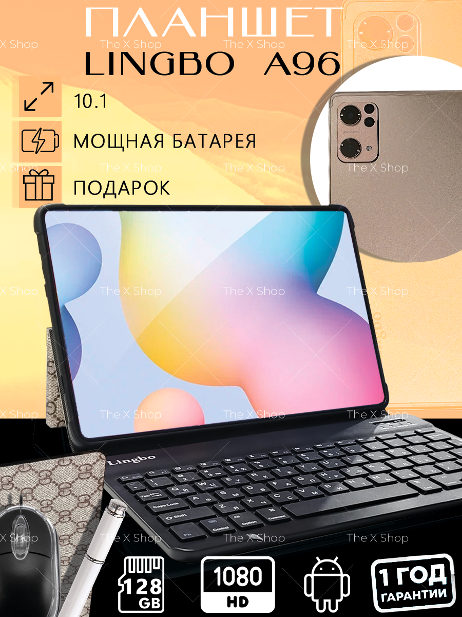 Планшет Lingbo A96 10.1" 8/128GB золотистый (pada96gold) Cellular