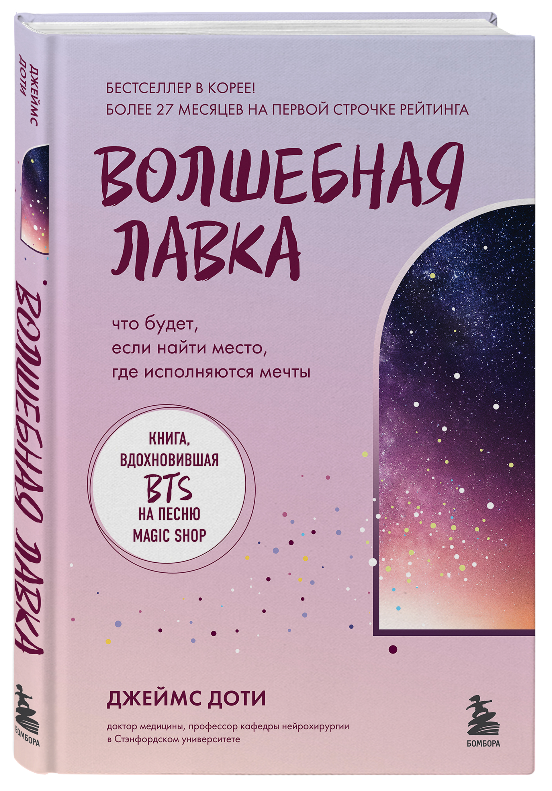 

Волшебная лавка