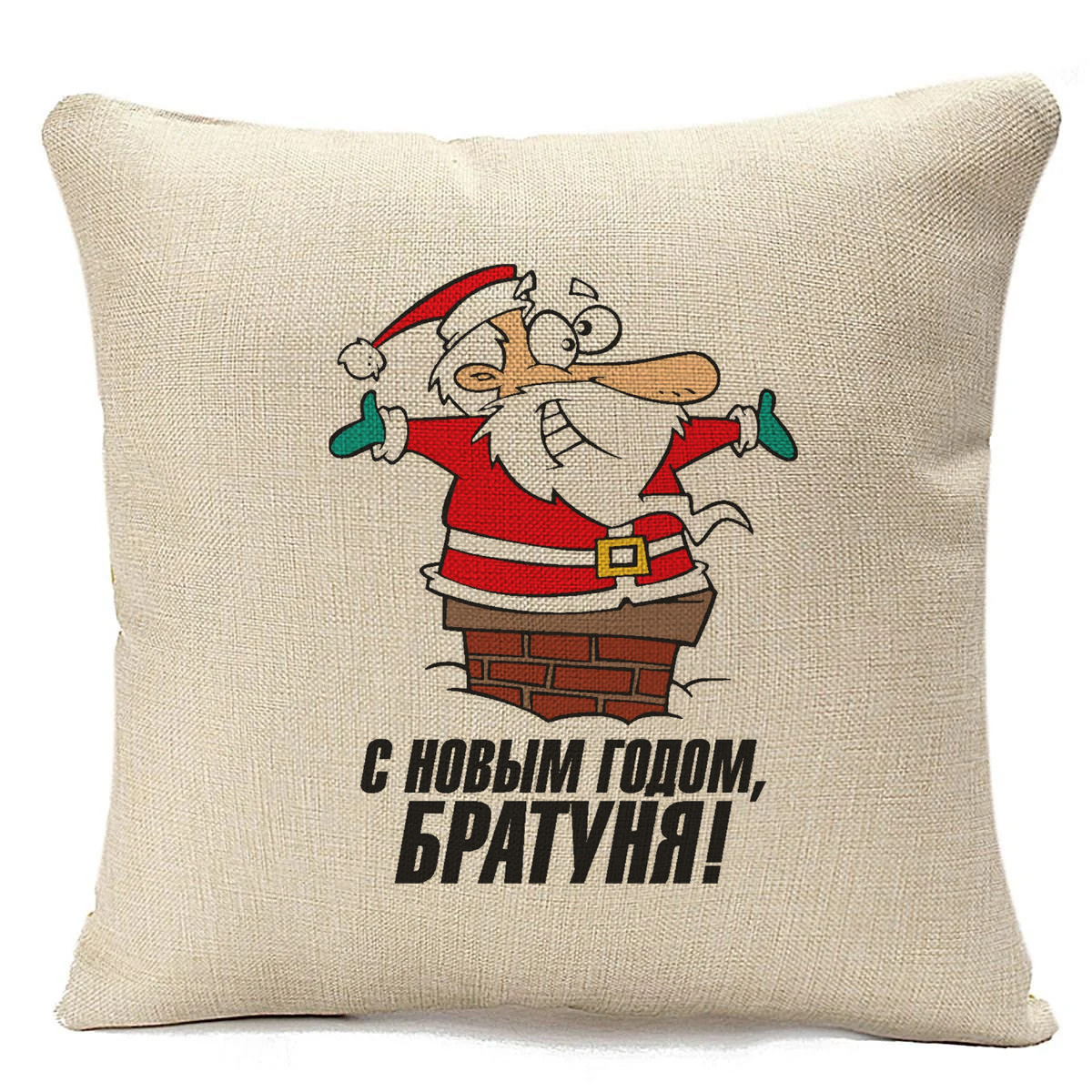 фото Подушка бежевая coolpodarok с новым годом, братуня