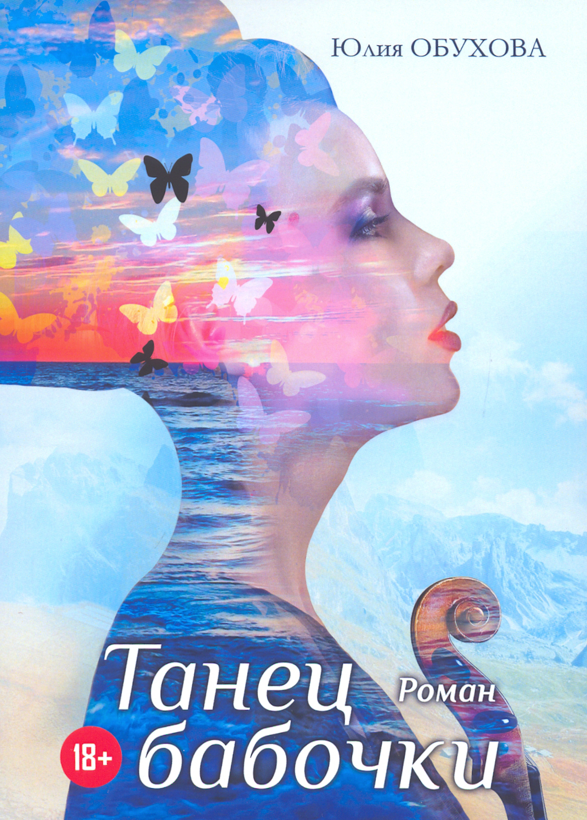 

Танец бабочки