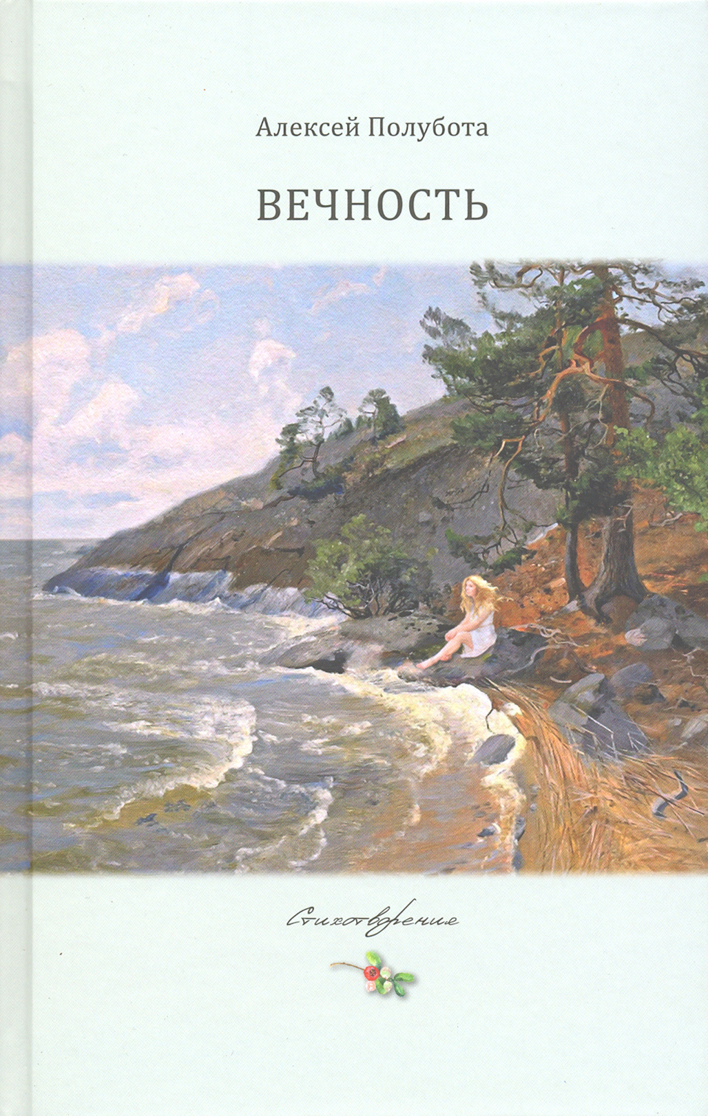 

Вечность