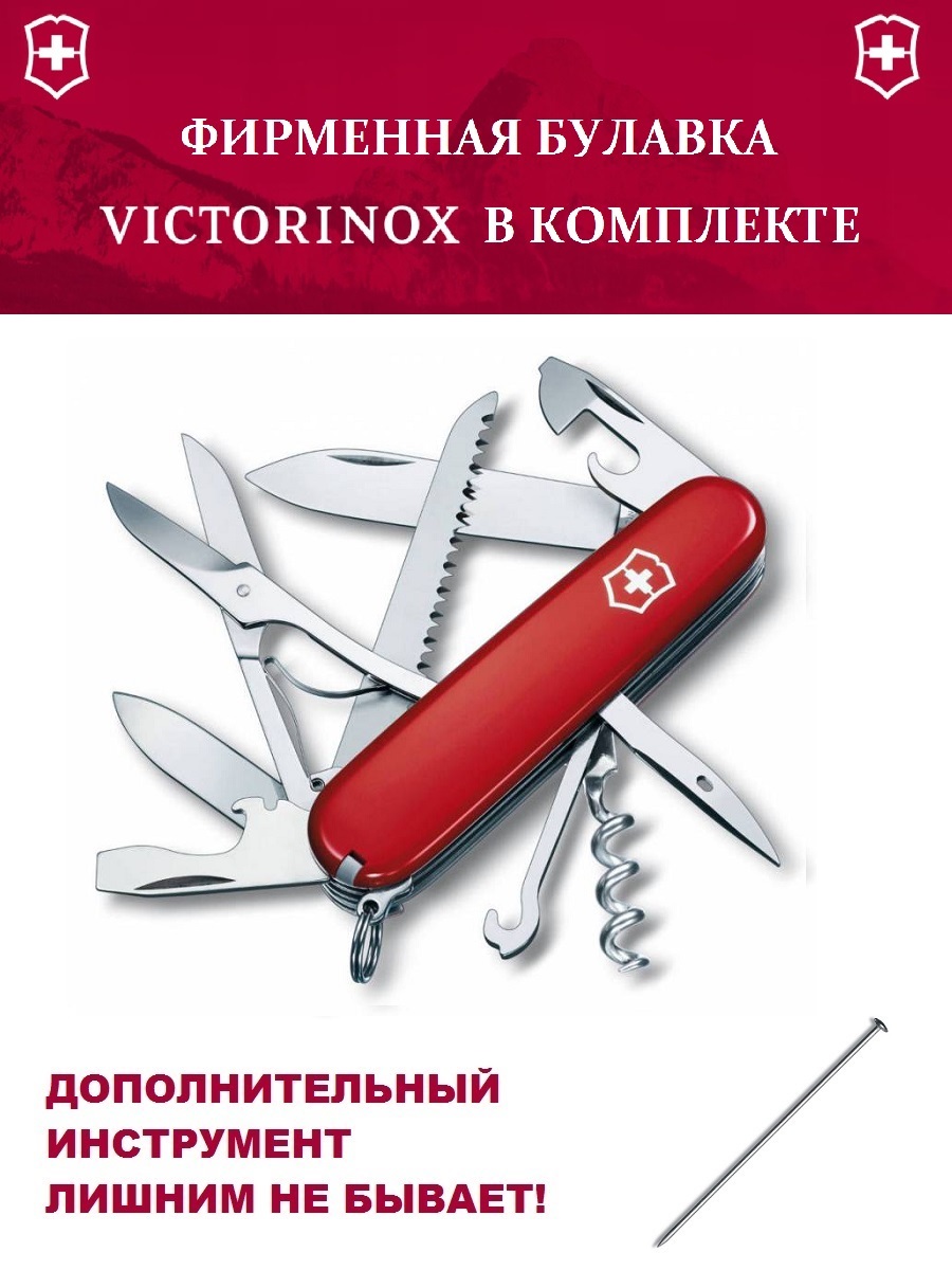 Мультитул Victorinox Huntsman + булавка, красный, 15 опций
