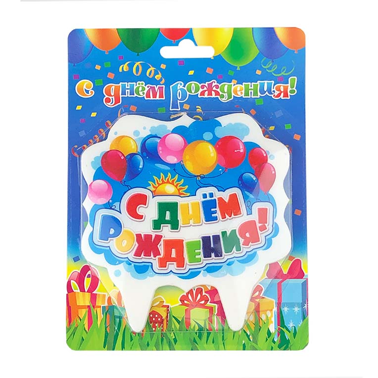 фото Свеча для торта свечной маркет с днем рождения свечноймаркет