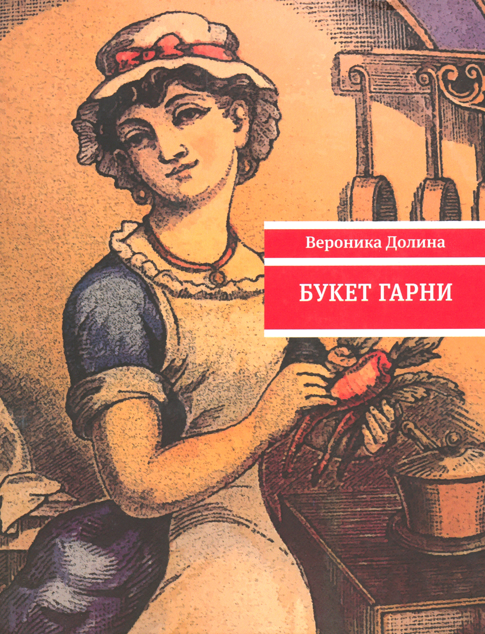 

Букет гарни