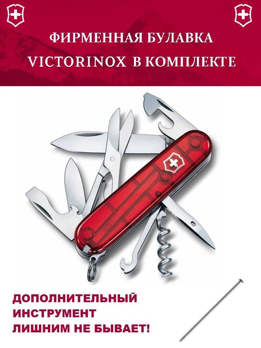 

Мультитул Victorinox Climber + булавка, прозрачный красный, 14 опций, Красный;серебристый, Climber