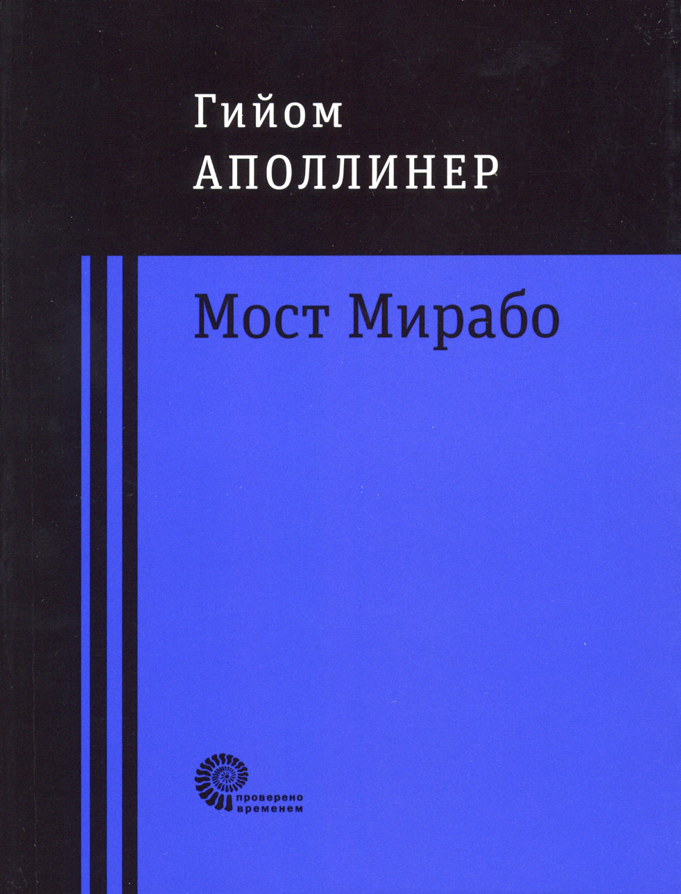 

Мост Мирабо