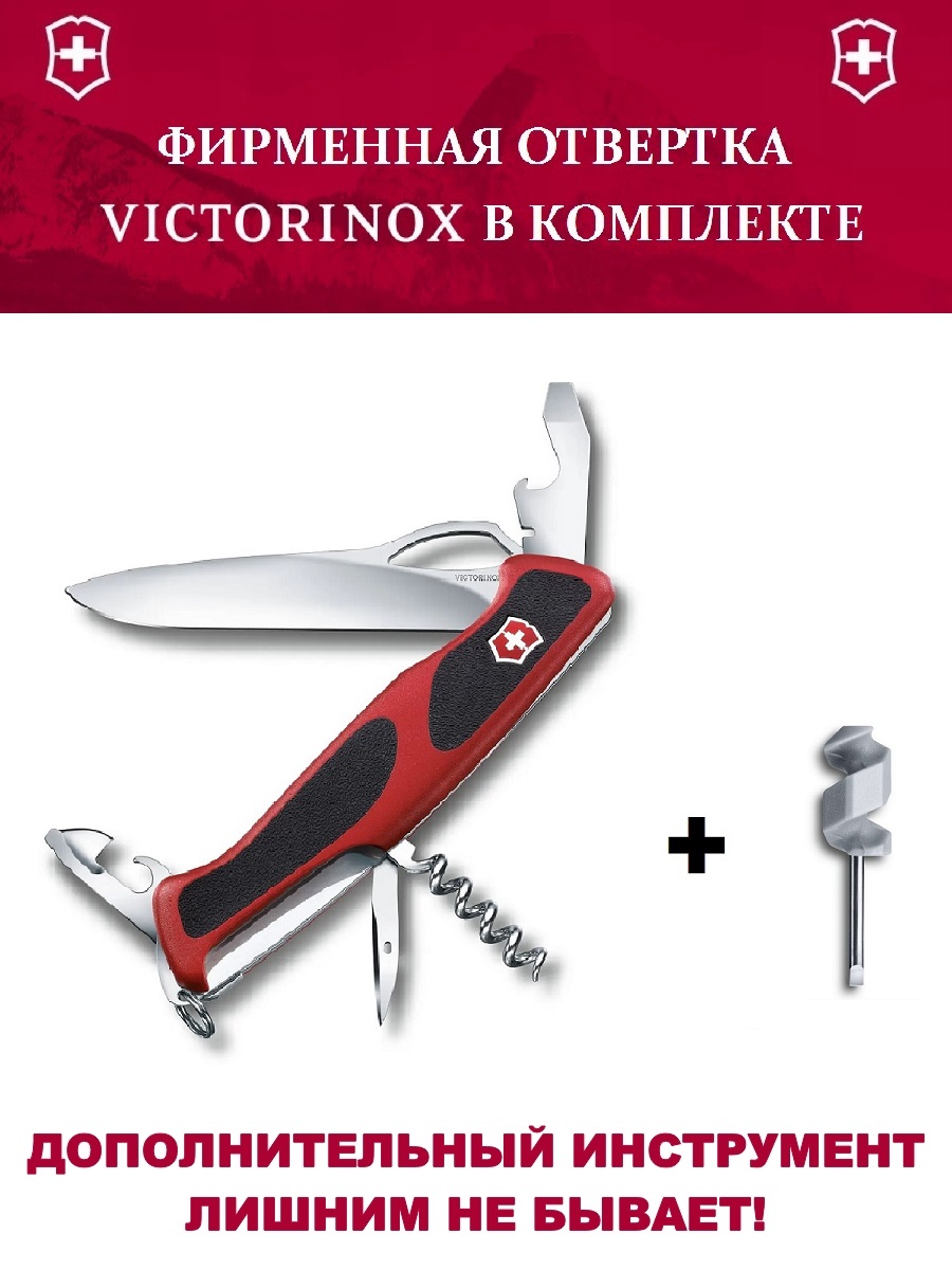 

Мультитул Victorinox RangerGrip 55 + отвертка, красный/черный, 12 опций, RangerGrip