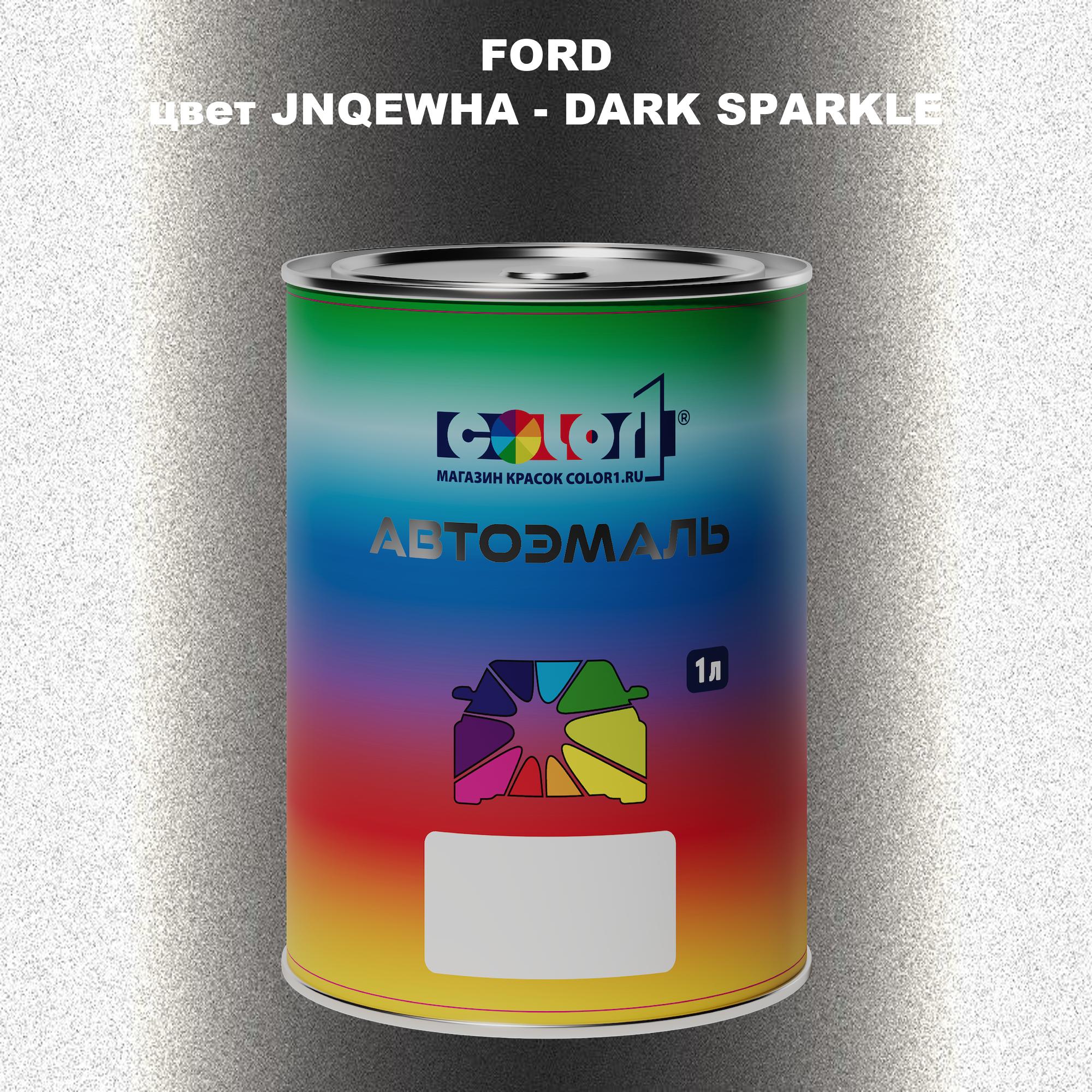 

Автомобильная краска COLOR1 для FORD, цвет JNQEWHA - DARK SPARKLE, Прозрачный