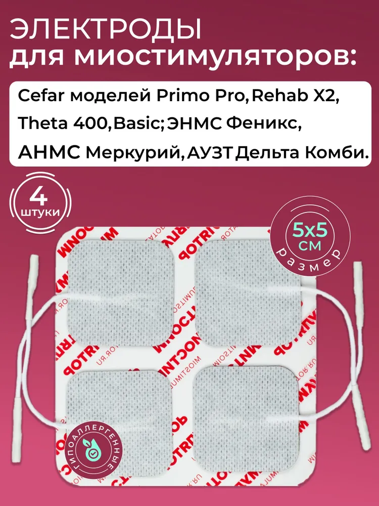

Электроды для миостимулятора Cefar E01, Серебристый, электроды для миостимулятора