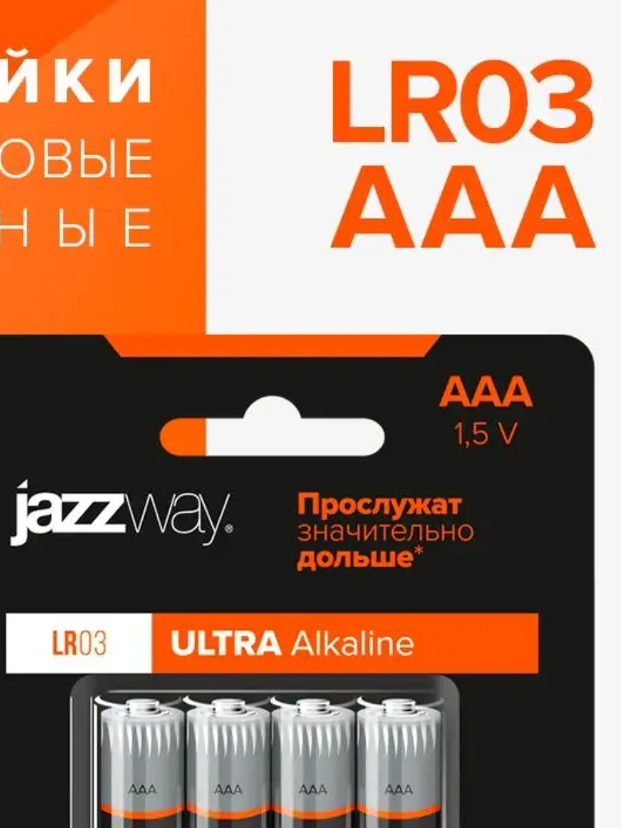 Батарейка Aaa Ultra Alkaline Lr03/286 (1 Шт) Jazzway JAZZWAY арт. R03