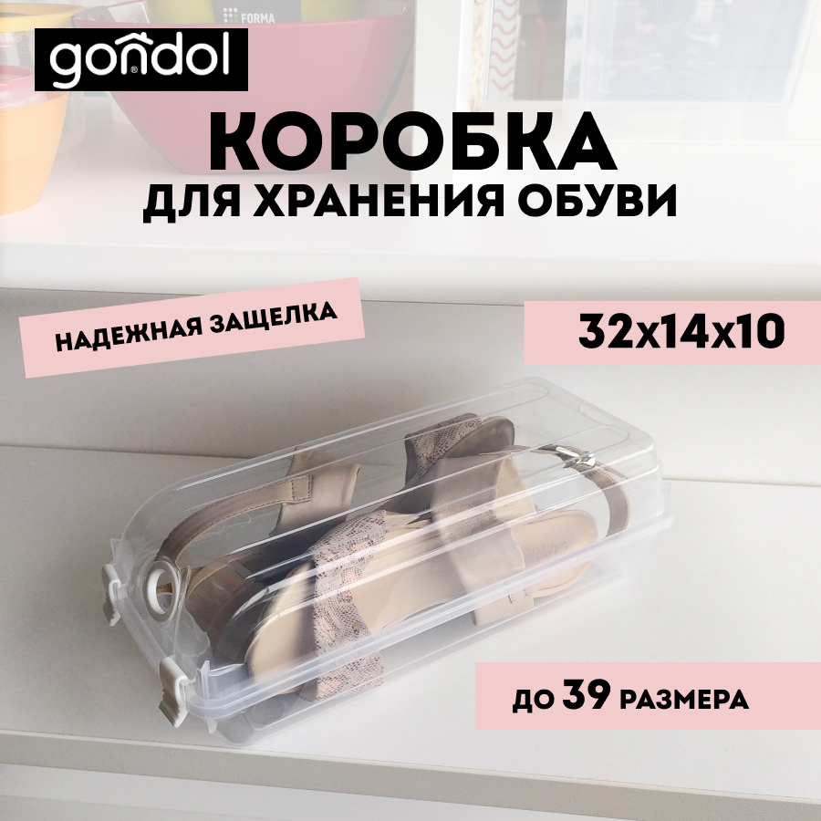 

Коробка для хранения обуви Gondol 14х32х10см, G-420, серия G423