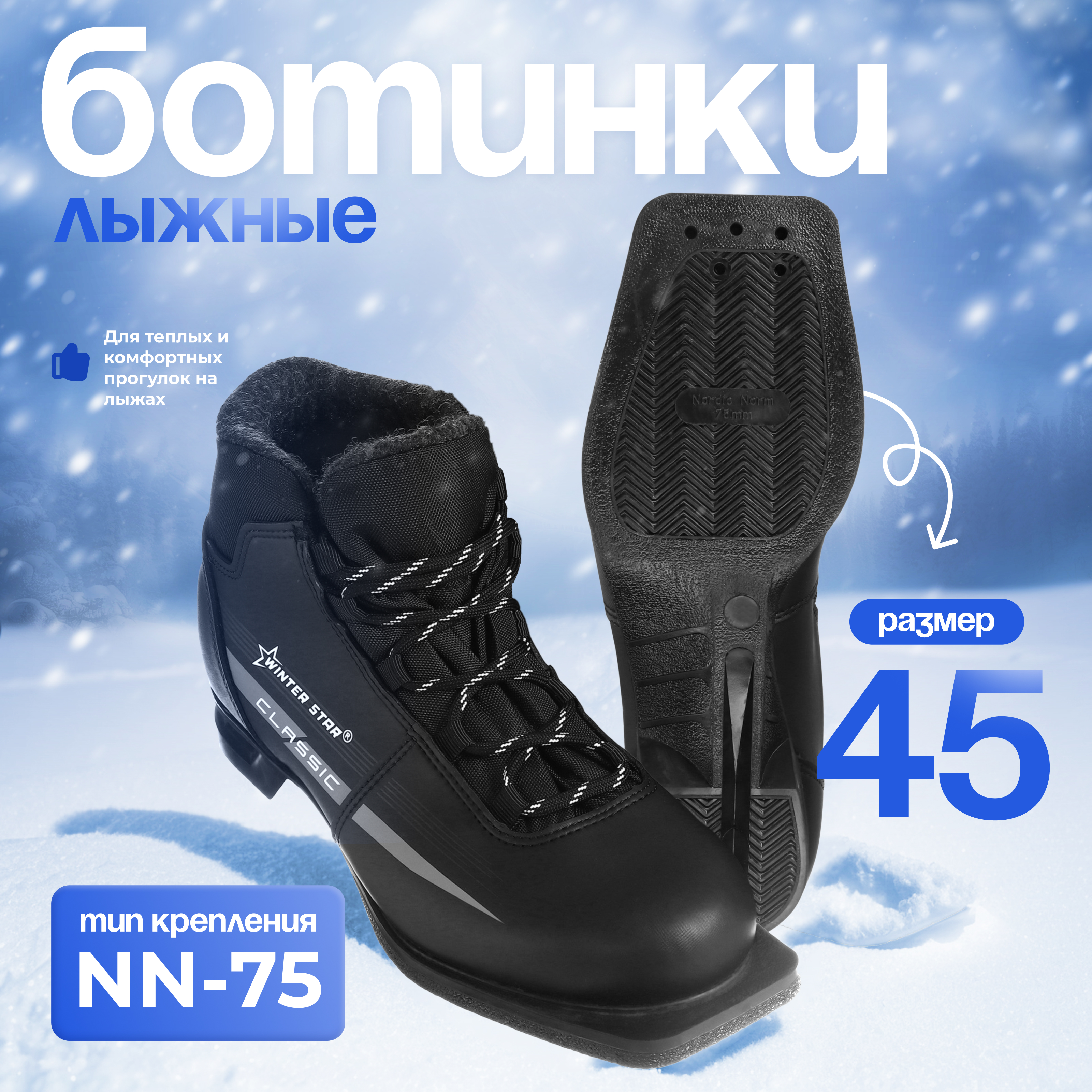 

Ботинки лыжные Winter Star classic, NN75, р. 45, цвет чёрный, Белый;черный