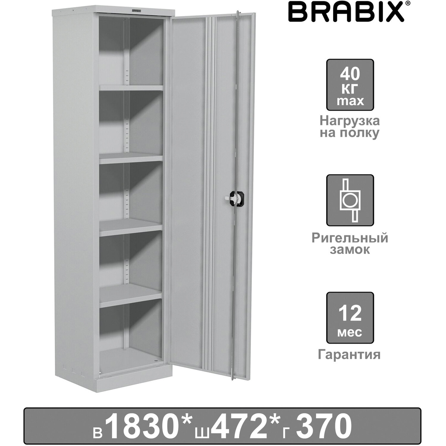 Шкаф металлический офисный BRABIX "MK 18/47/37-01", 1830х472х370 мм, 25 кг, 4 полки, разбо