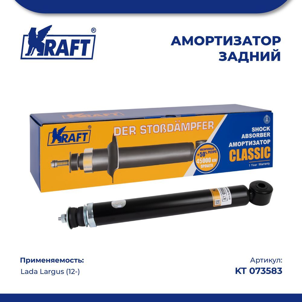 

Амортизатор задний Lada Largus (12-) KRAFT KT 073583