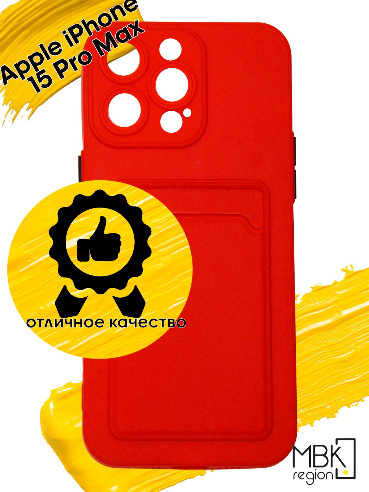 

Чехол для карты на Apple iPhone 15 Pro Max, красный, Silicone case