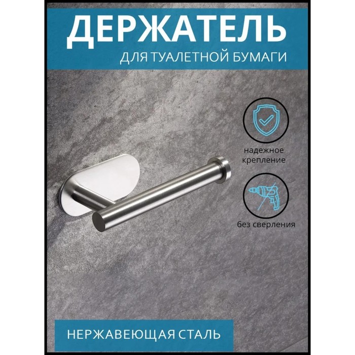 

Держатель для туалетной бумаги Нержавеющая сталь, серый