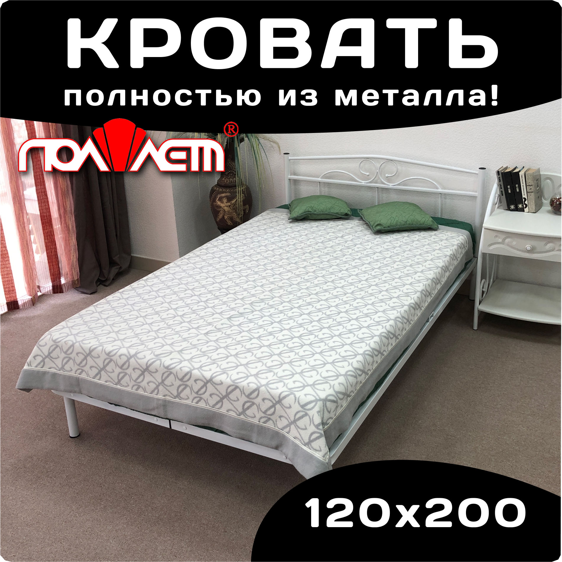 Кровать двуспальная Поллет Марта 120х200 белый металл