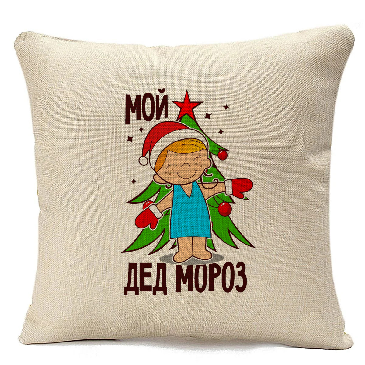 

Подушка бежевая CoolPodarok Мой дед мороз (новый год) есть пара, Бежевый