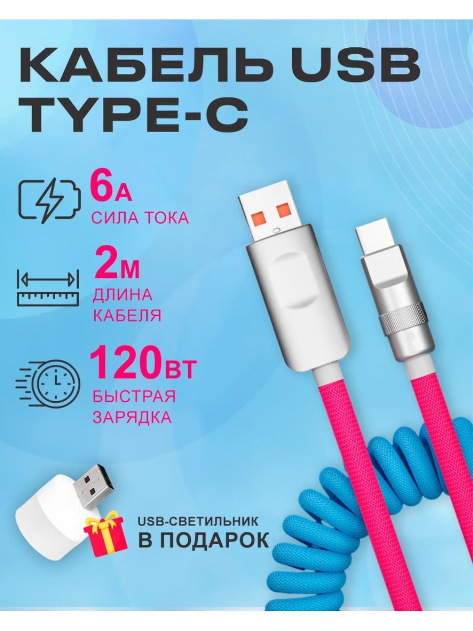 Кабель USB Type-C-USB BlueStar PCCUSBTYPEC022MBluePink 2м голубой, розовый