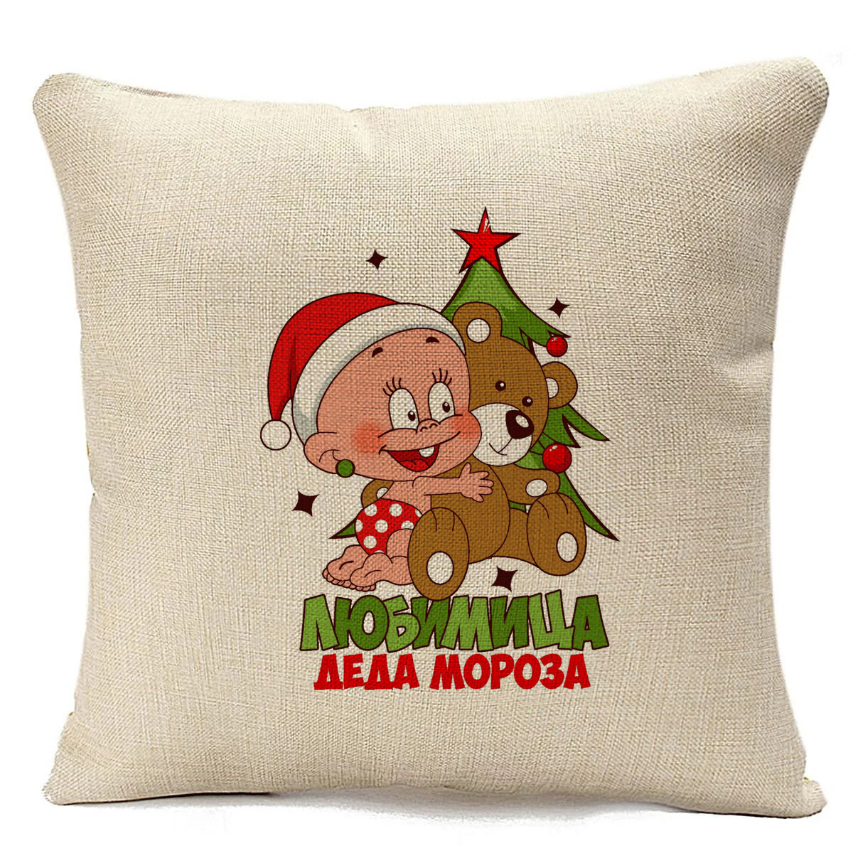 фото Подушка бежевая coolpodarok любимица деда мороза (новый год)