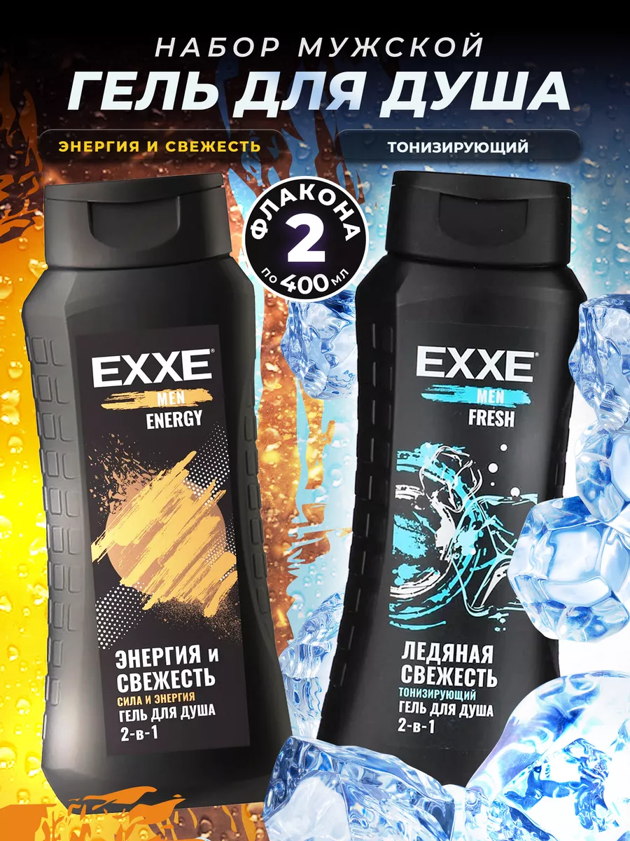 

Гель Для Душа Exxe Мужской Fresh И Energy 2шт 400 Мл