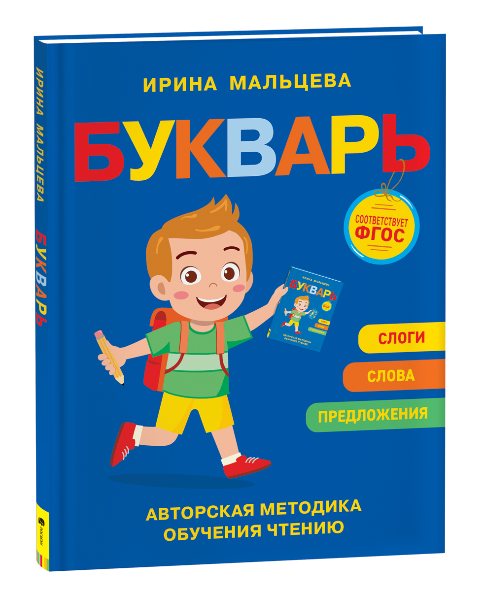  Книга Букварь