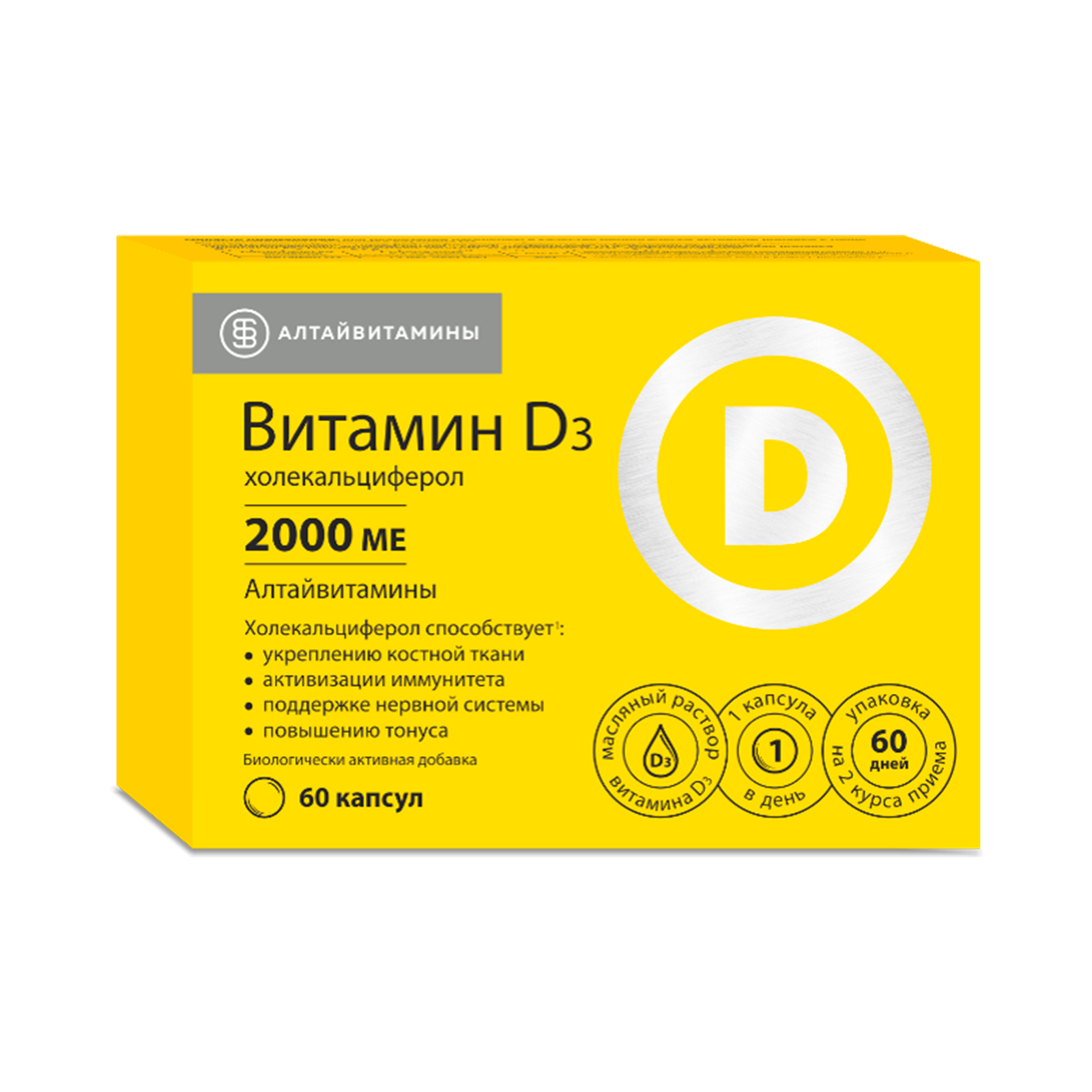 Витамин D3 Алтайвитамины 2000 me витамины для волос кожи иммунитета капсулы 60 шт.