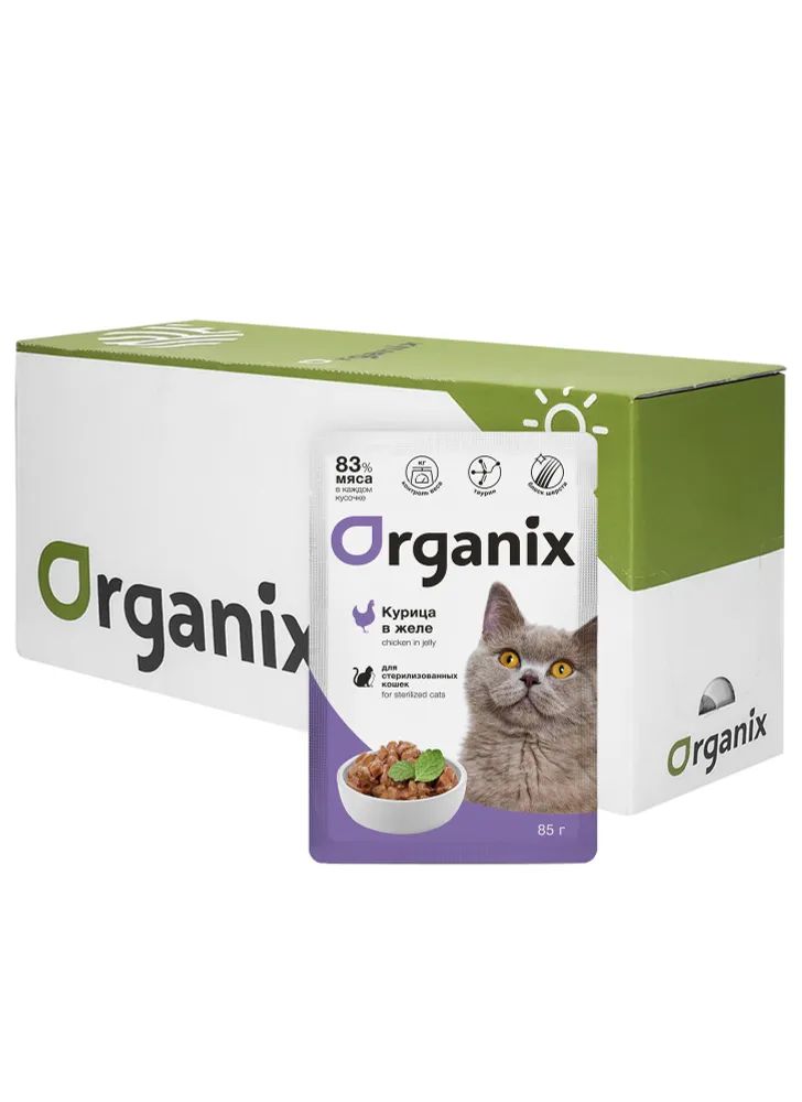 

Влажный корм для кошек Organix Sterilized, курица, 25шт по 85г, Sterilized