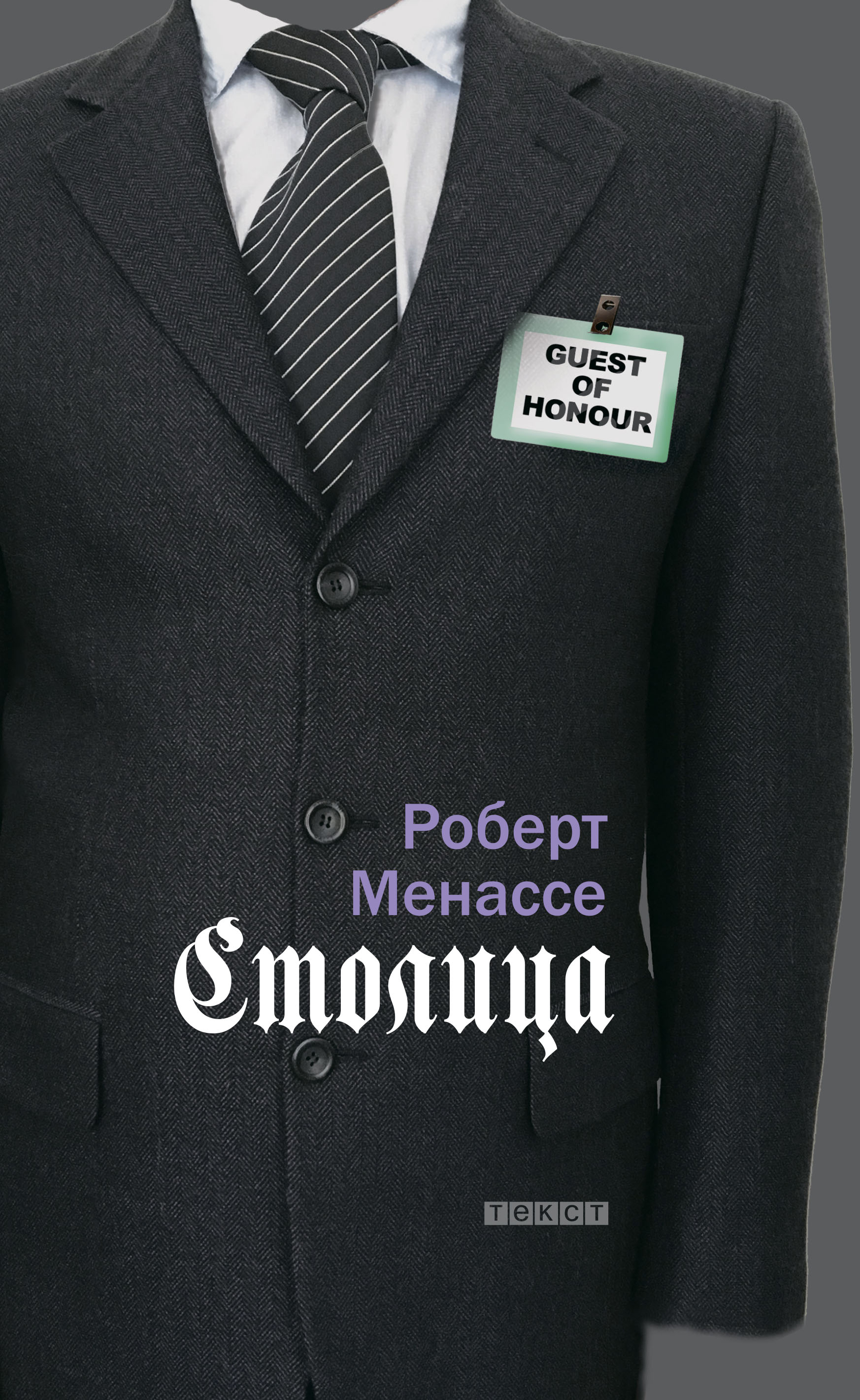 

Столица