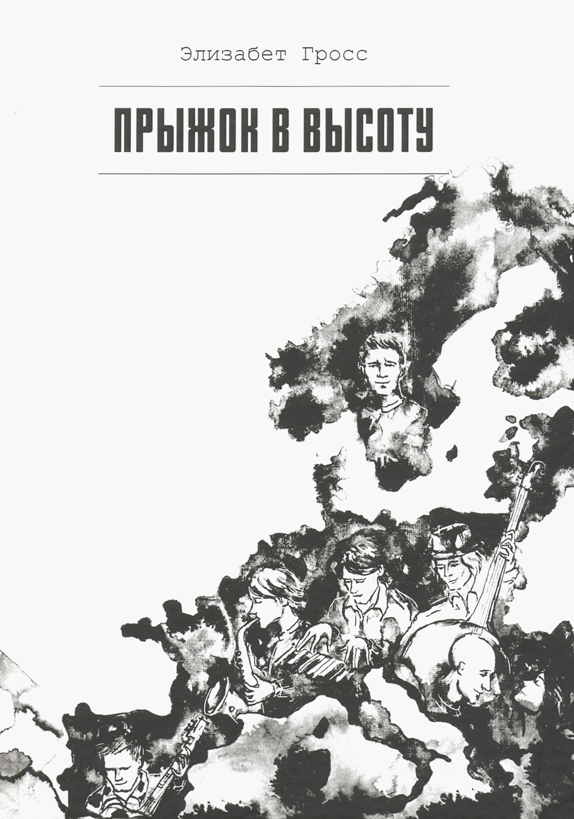 

Прыжок в высоту