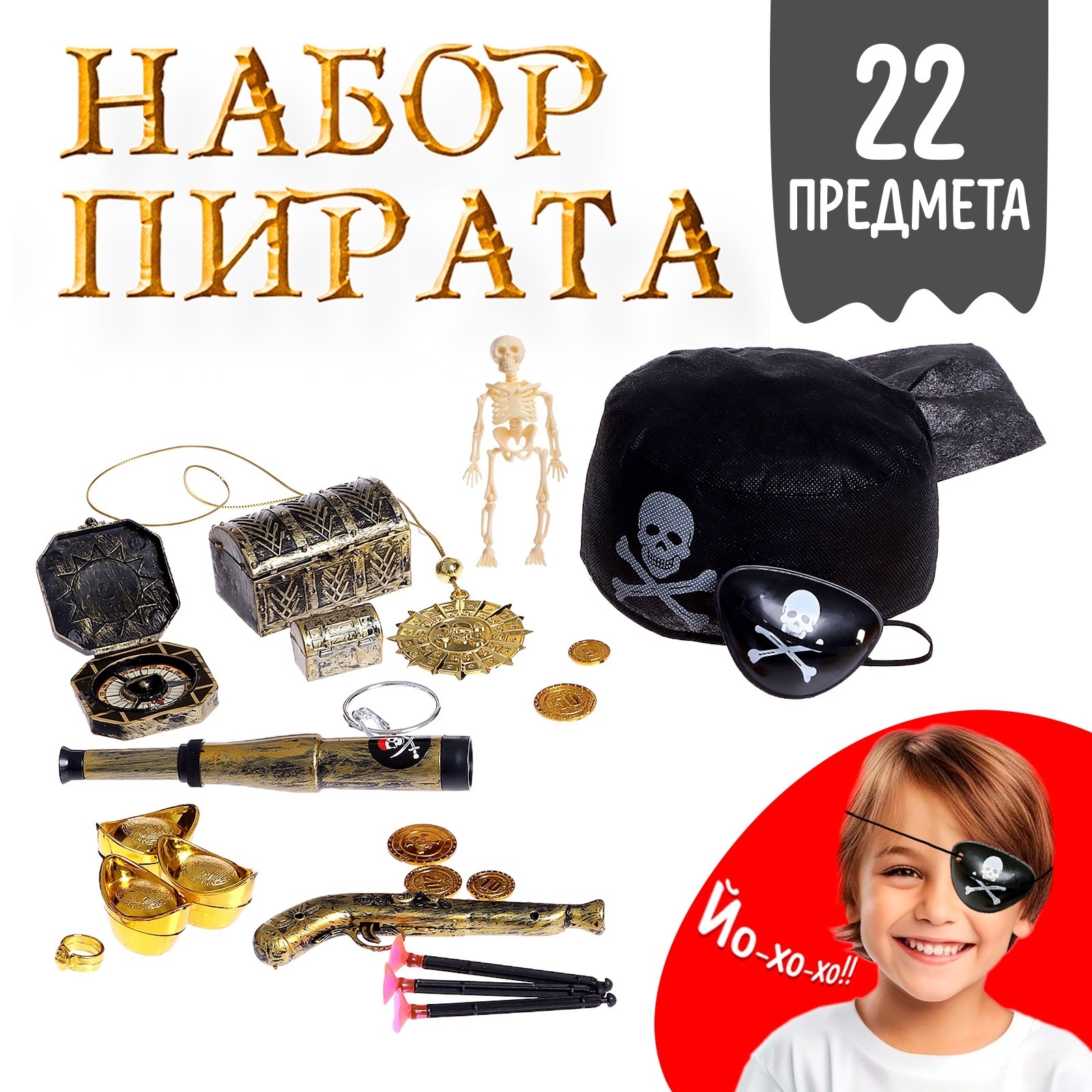 

Набор пирата «Клад», 22 предмета