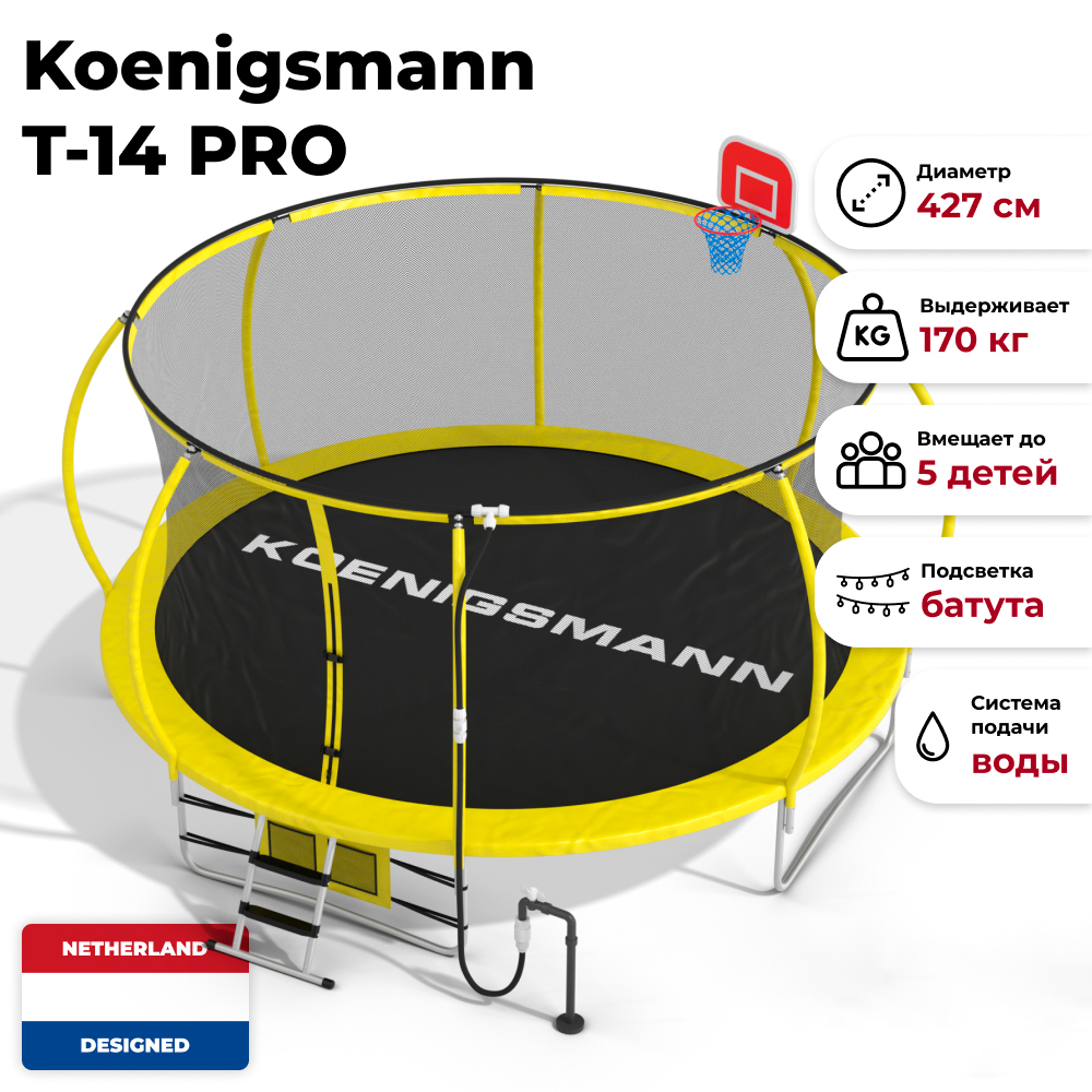 Батут каркасный Koenigsmann Pro 14ft 916000010