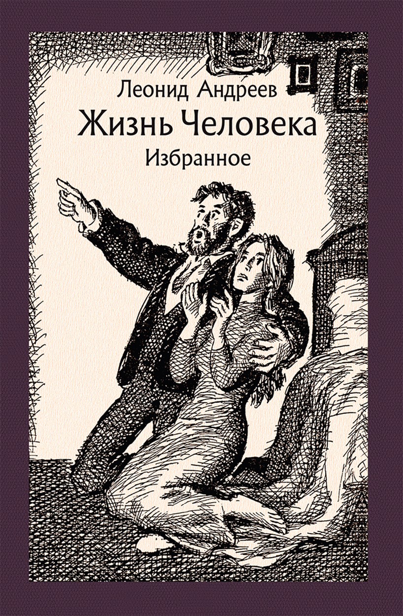 

Жизнь Человека Избранное
