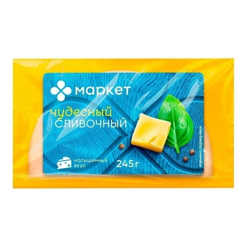 Сыр твердый Маркет Сливочный 45% 245 г