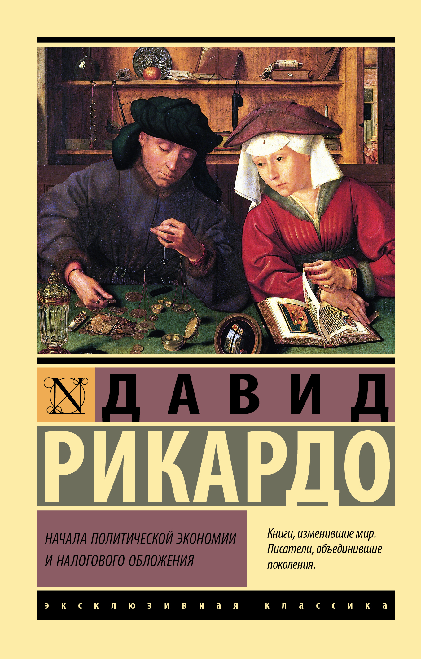 

Книга Начала политической экономии и налогового обложения