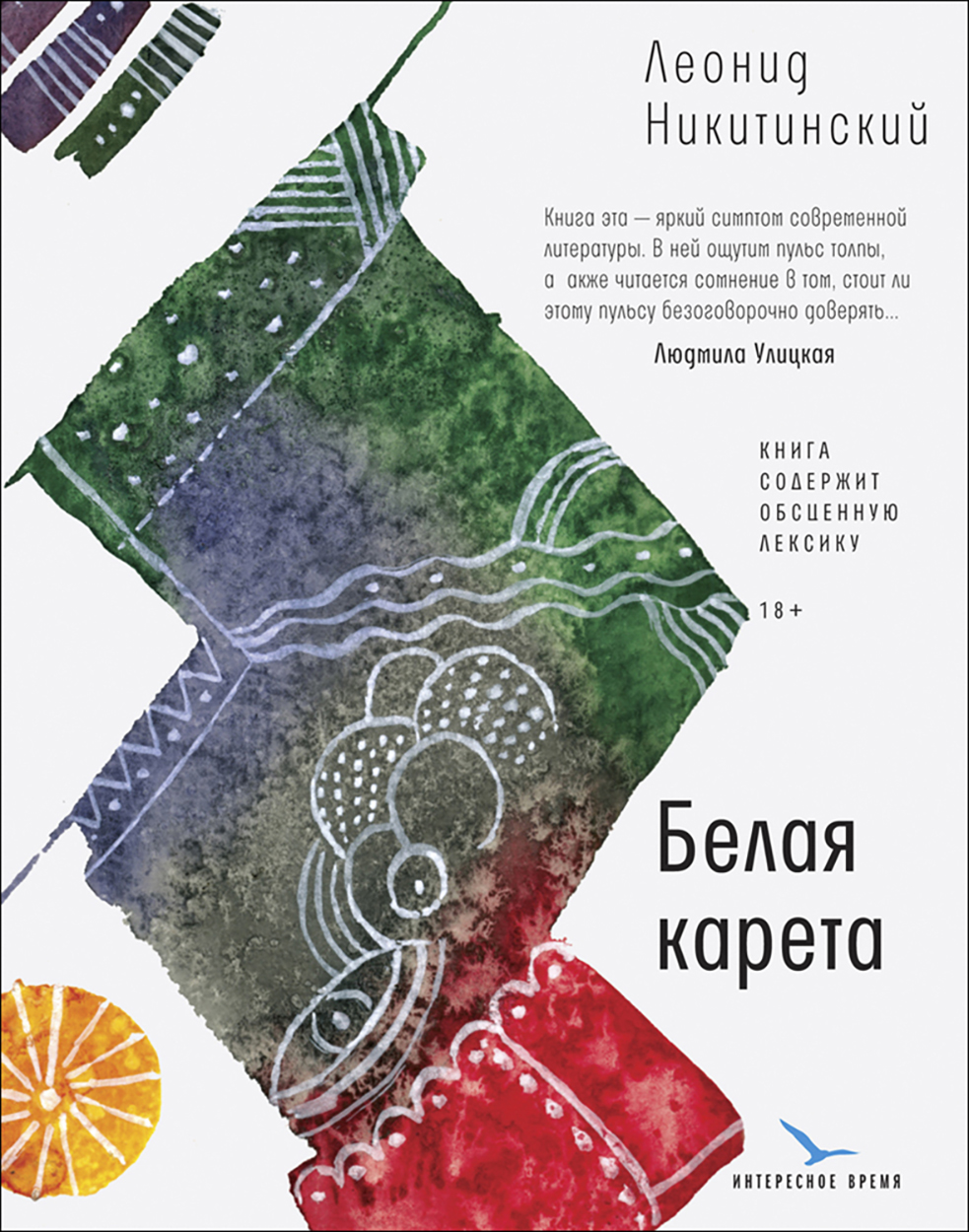 

Белая карета