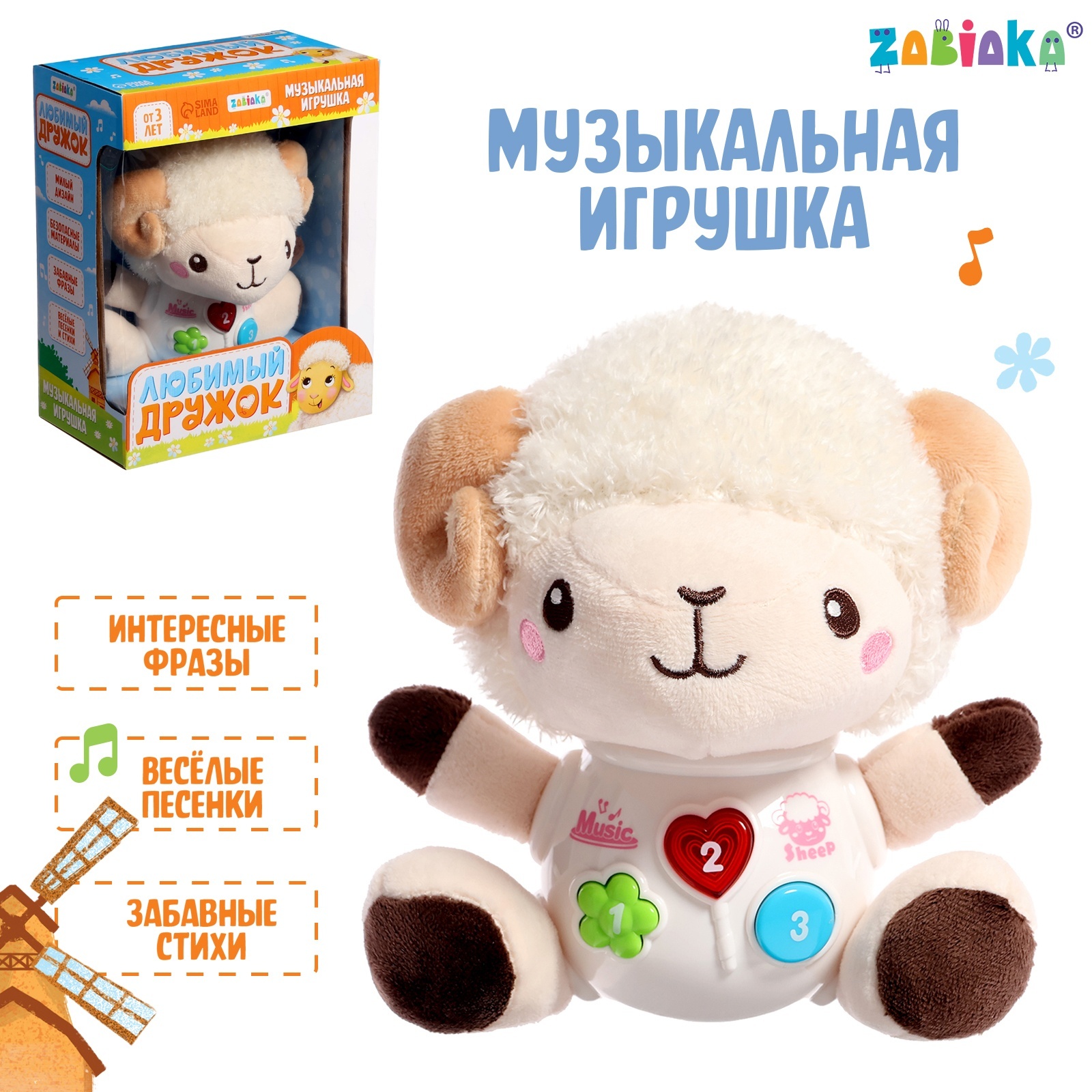 Музыкальная игрушка ZABIAKA Любимый дружок Барашек звук свет