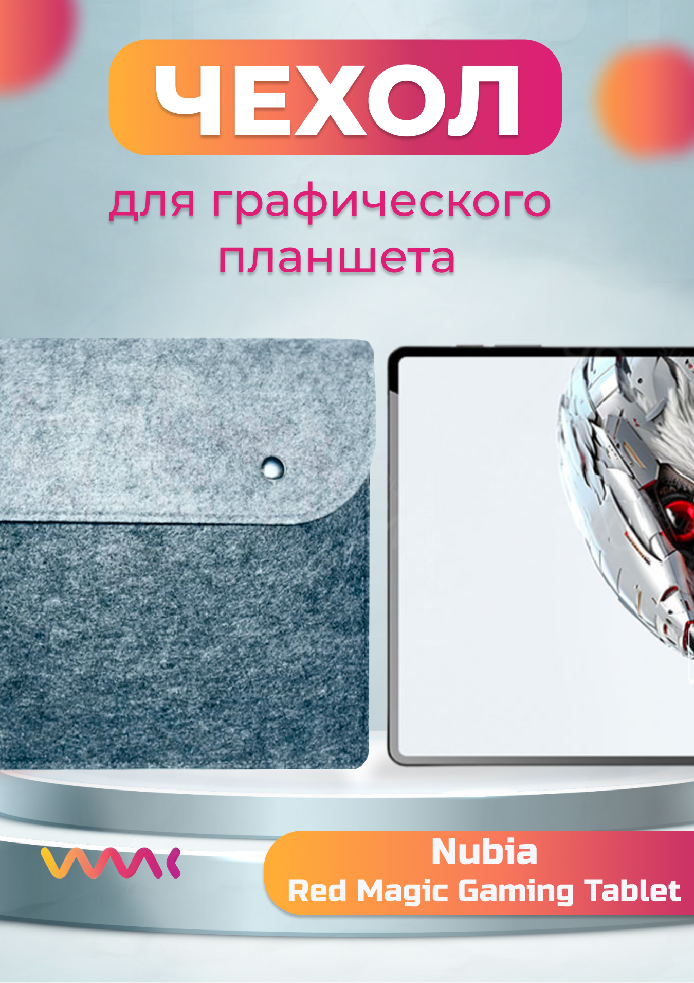 Чехол для планшета Nubia Red Magic Gaming Tablet