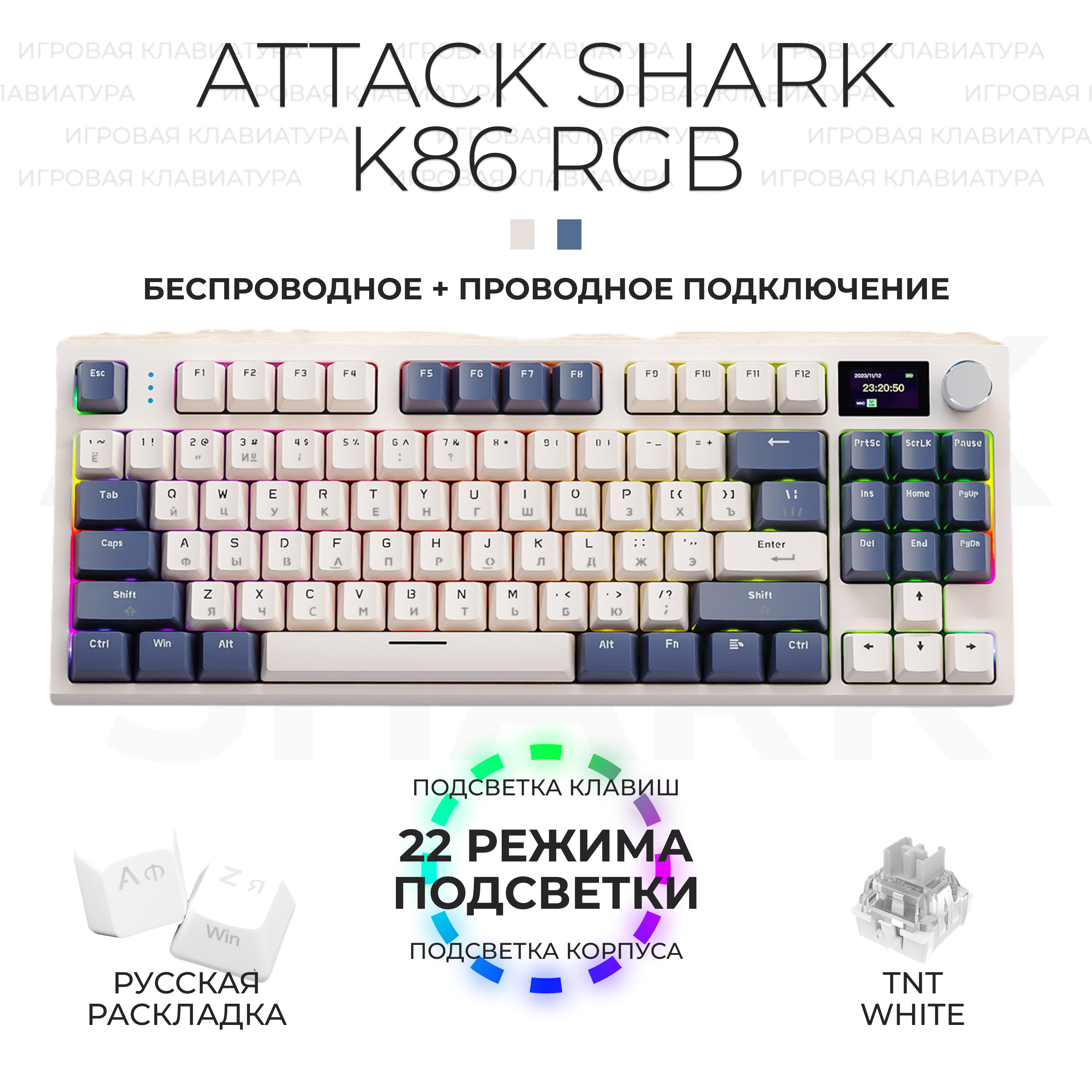 Проводная/беспроводная клавиатура Attack Shark K86 белый, синий