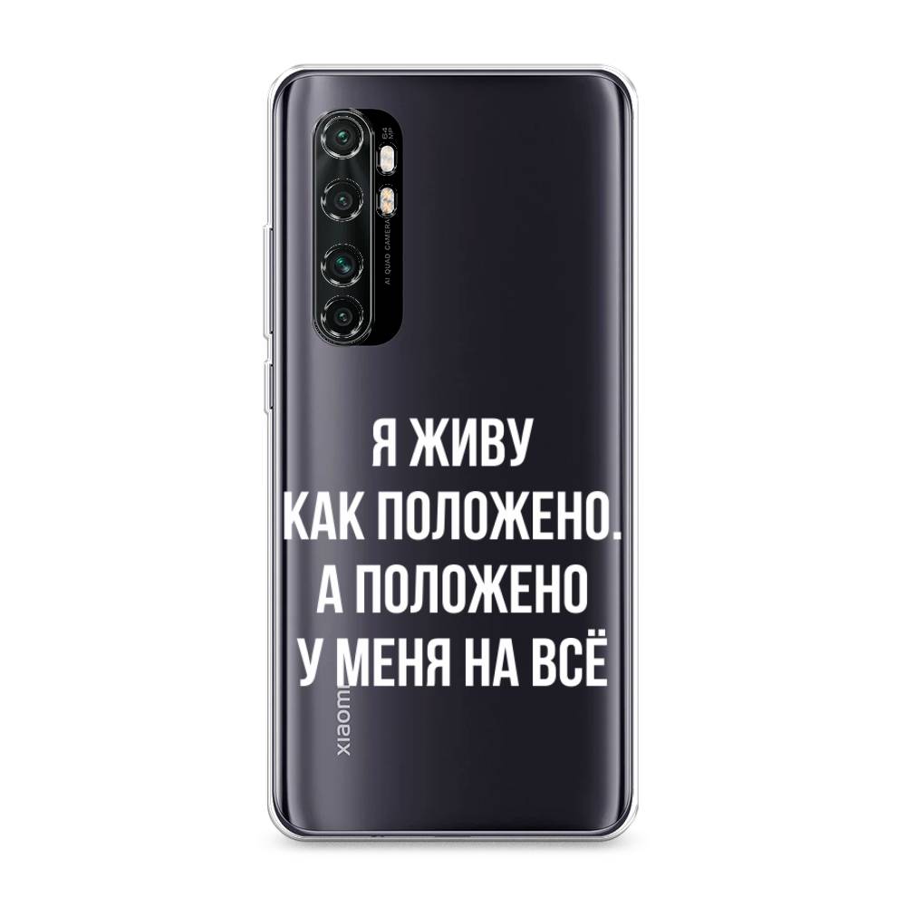 

Чехол Awog на Xiaomi Mi Note 10 Lite "Живу как положено", Разноцветный, 38450-6