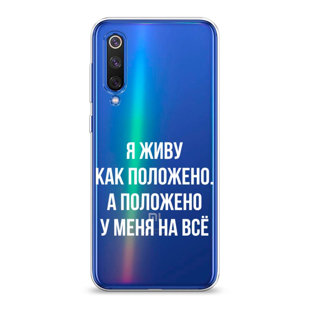 

Чехол Awog на Xiaomi Mi9 SE "Живу как положено", Разноцветный, 35250-6