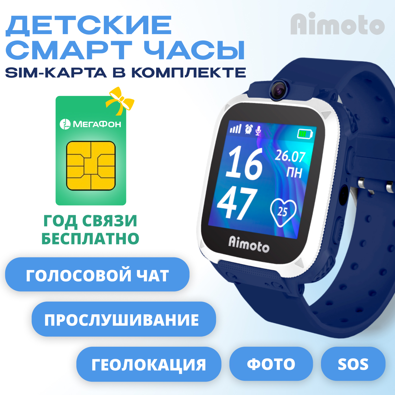 Комплект детские смарт-часы Aimoto Element 2G и сим-карта Мегафон оплачена на год, синий